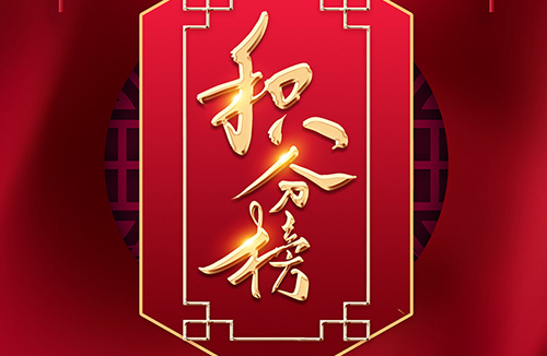 积分榜