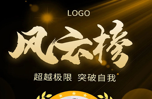 风云榜
