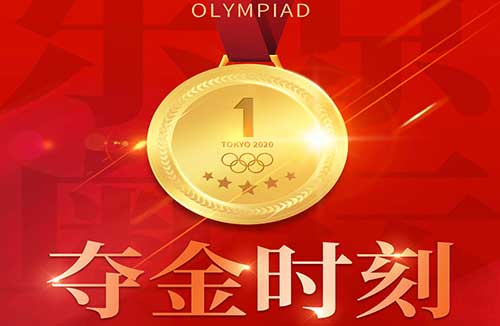 夺金时刻