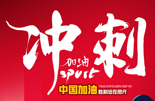 投票冲刺