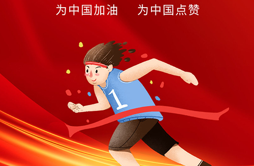 加油点赞