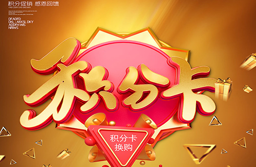 积分榜