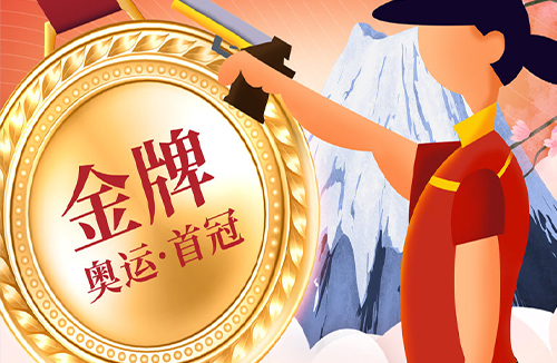 金牌首冠