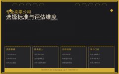 专业刷票公司选择标准与评估维度：四步识别靠