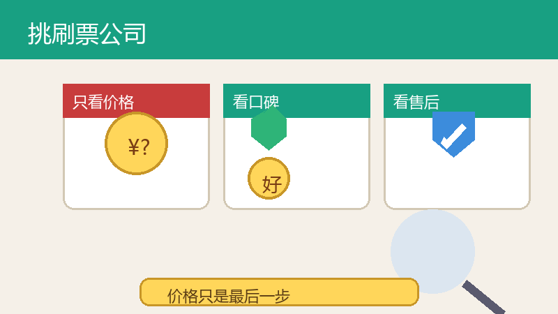 挑刷票公司
